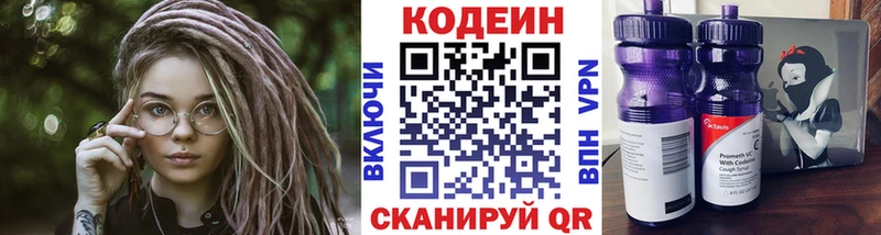 Кодеин Purple Drank  Берёзовка 